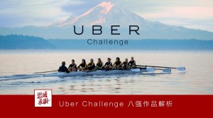 Uber Challenge 8