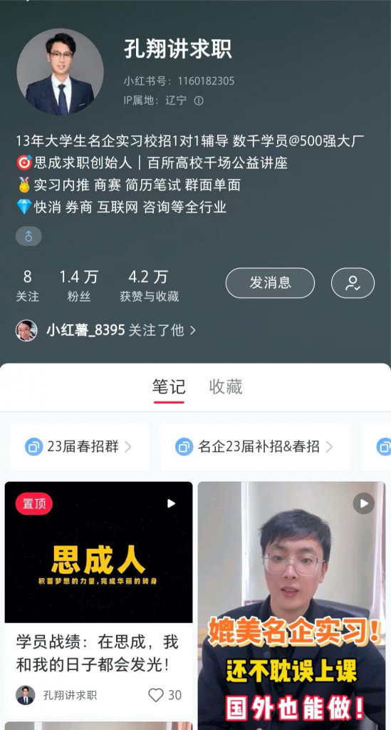 思成孔翔小红书